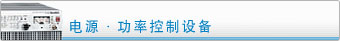 ��Դ�����ʿ����豸