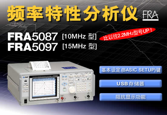 频率特性分析仪