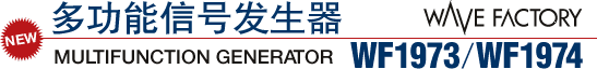 Effortless waveform generation viaa an intuitive graphical user interface; Upcoming general-perpose signal source that is a must of engineers